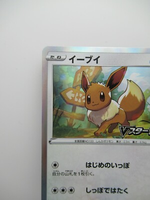Pokemon Card Japanese - Eevee 100/S-P V Start Deck - PROMO HOLO N