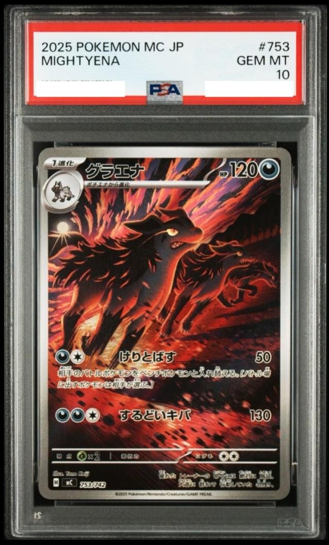 PSA 10 Mightyena AR 753/742 MC Start Deck 100 Battle Collection Pokemon Card #4