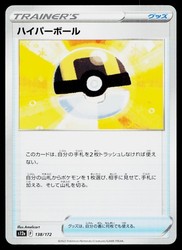 Ultra Ball 138/172 VSTAR Universe Japanese Common