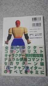 Sega Saturn Strategy Guide Virtua Fighter Sega Saturn Fighting Manual for