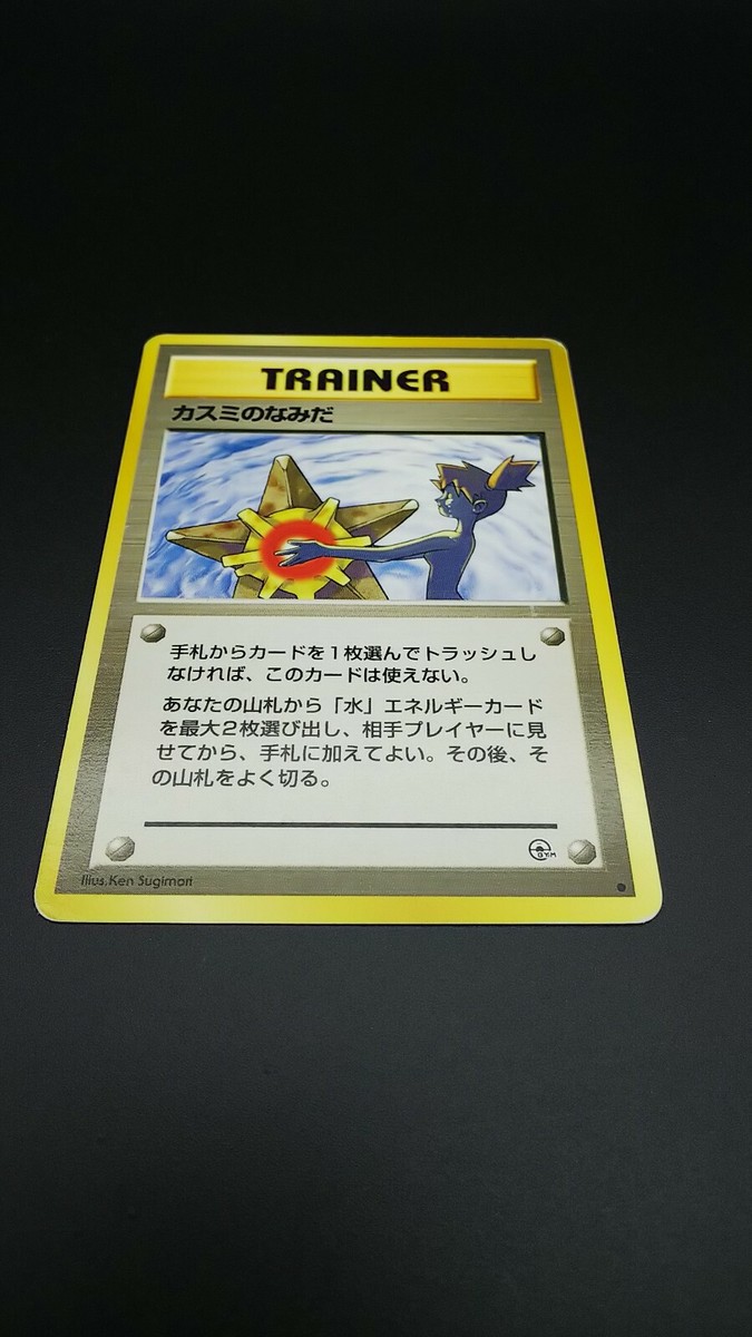 Pokemon Japanese Card Non-Holo Trainer Misty's Tears