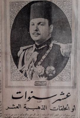 EGYPT KINGDOM 1946 ALAHRAM NEWSPAPERS KING FAROUK CORONATION 10Th ANNIVERSARY