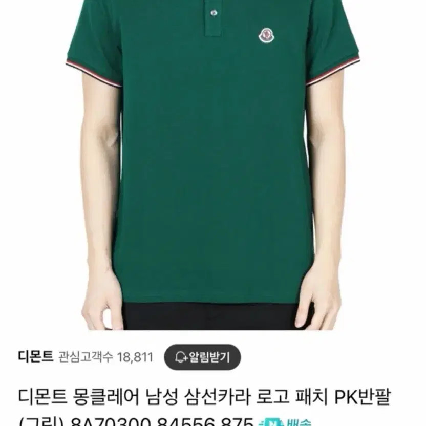 Moncler Men's Short Sleeve Polo Shirt - Size L (New) thumbnail 2