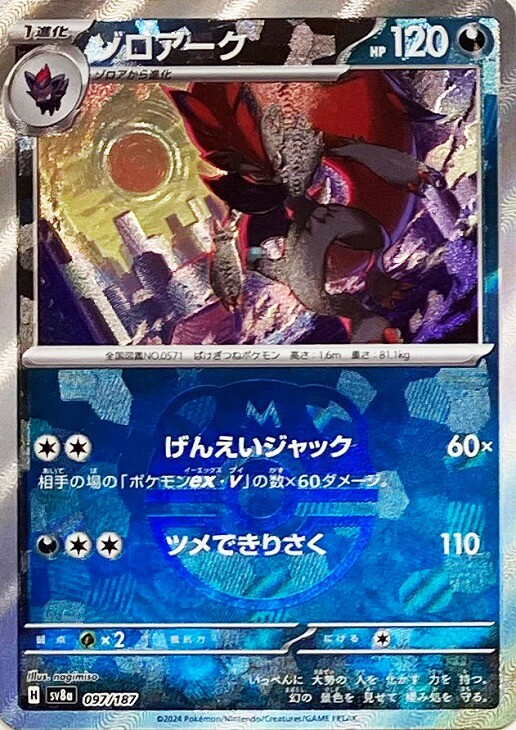 Zoroark Master Ball Holo 097/187 Terastal Festival ex SV8a