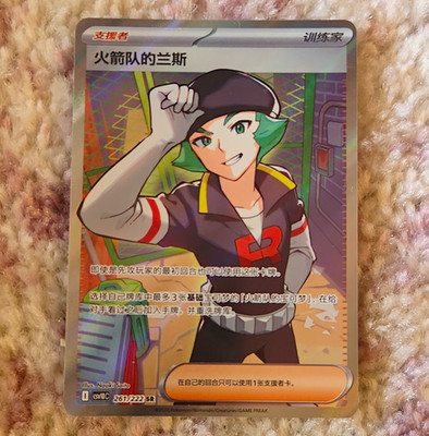 Pokemon TCG Team Rocket's Lance 261/222 sv9C SR Holo Full Art CN Naoki Saito