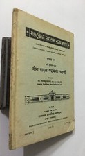 Bhatnagar, Uday Singh: Gora Badal Padmini Chaupai. 1966. 100p
