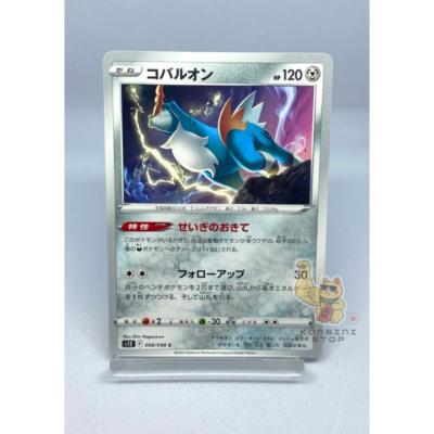 Cobalion 068/098 Paradigm Trigger Japanese Pokemon Card s12