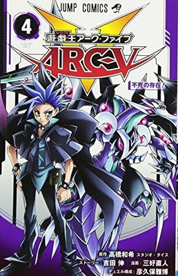 Yu Gi Oh Arc V 4 Comic Manga Anime Japones Shonen Jump Japon Nueva 2136 Ebay