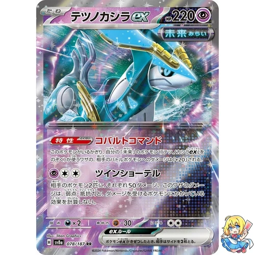 Iron Crown ex RR 078/187 Terastal Festival ex SV8a Pokemon Card Japanese