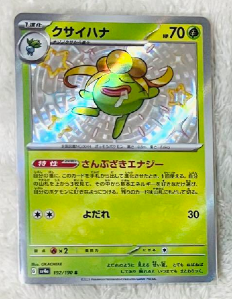 超希少　サイン入り　TOUMA GooN グーン グローインザダーク #77 Shiny Gloom S 192/190 SV4a Shiny Treasure ex - Pokemon Card