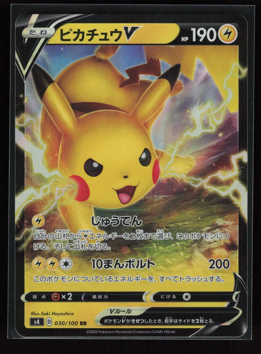 【PSA10】ピカチュウV(s4)【RR】{030/100} [s4] Pikachu V 030/100 S4: Amazing Volt Tackle for sale | eBay