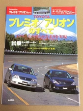 (Shelf 2-6) All of the Premio/Alion Vol.295 Toyota Motor Fan Separate Volume Red