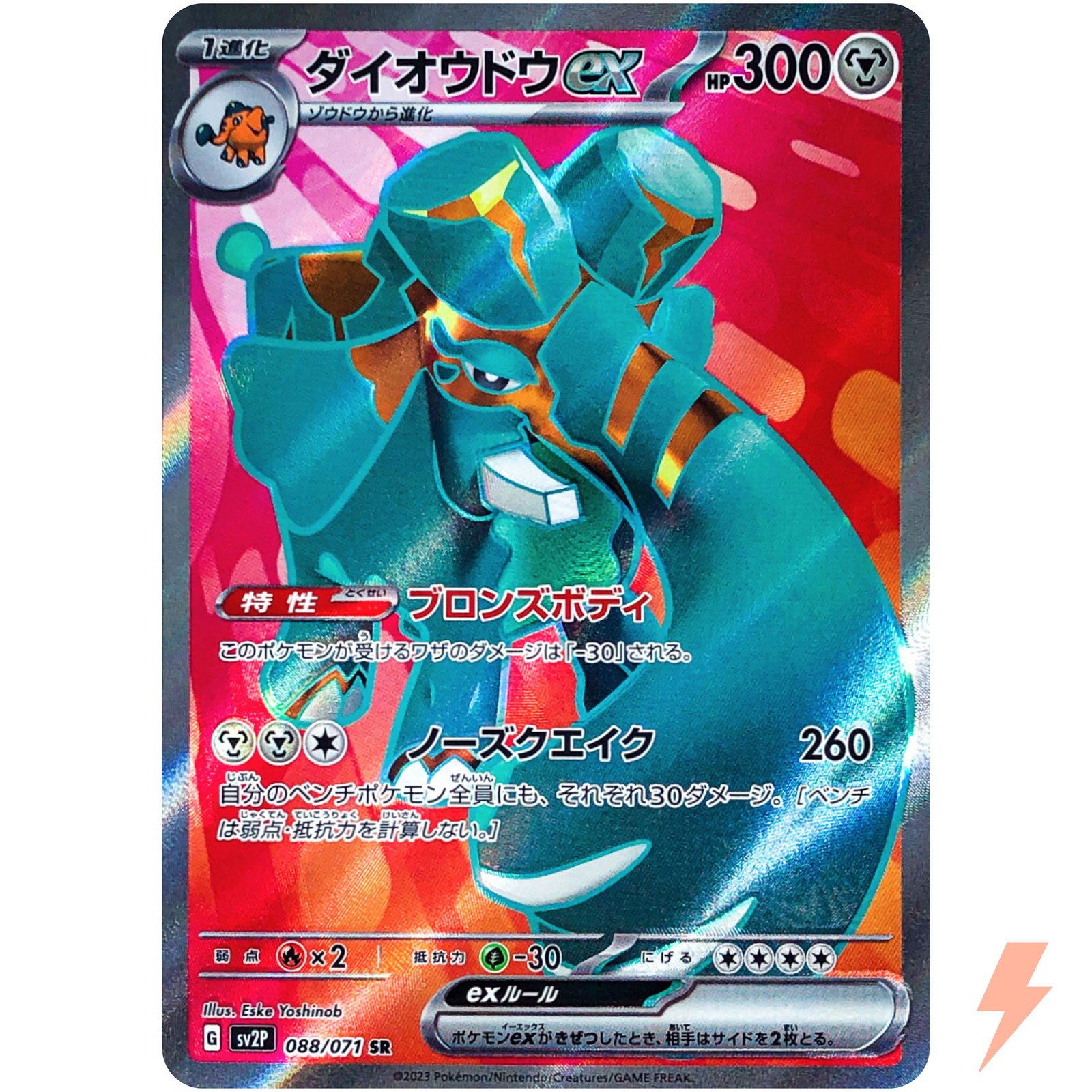 Copperajah ex SR 088/071 SV2P Snow Hazard - Pokemon Card Japanese