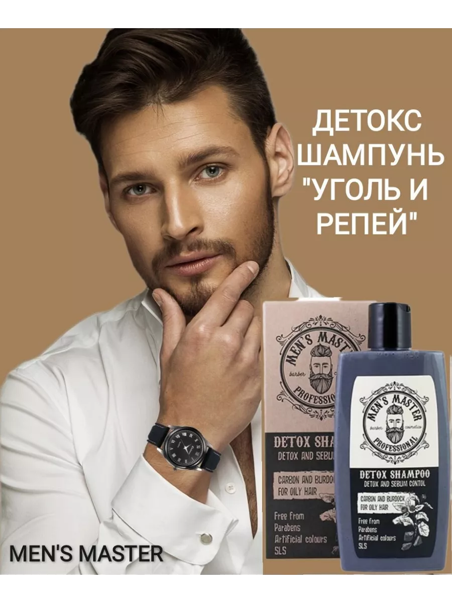 Детокс шампунь  для предотвращения жирности, перхоти и выпадения "Men's Master"