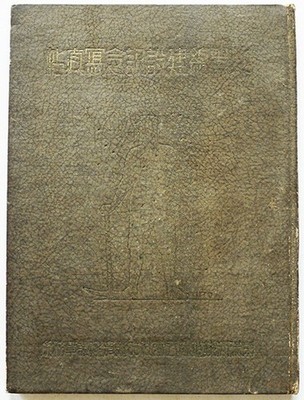 1934 South Manchuria Railway Hokukoku Line Photo Album Harbin