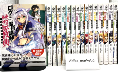 Akashic Records of Bastard Magic Instructor Japanese Vol.1-16 set