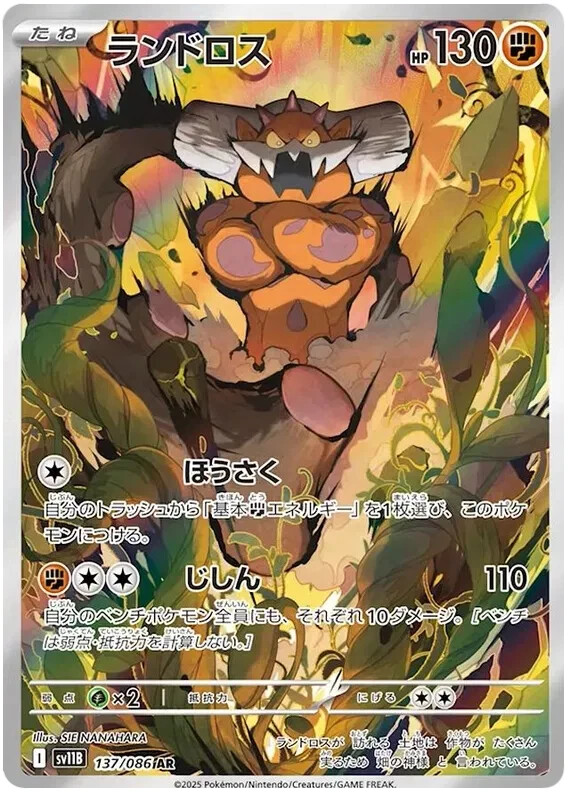 Pokemon Card Landorus AR 137/086 sv11B Black Bolt Japanese | eBay