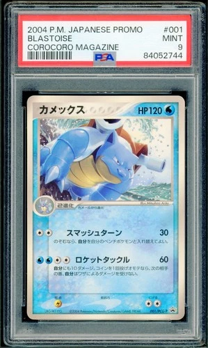 Pokémon Japanese Blastoise February 2003 CoroCoro Comic Promo 001/PCG-P PSA 9