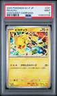 2025 POKEMON JPN SV-P PROMO GYM EVENT CAMPAIGN #291 PIKACHU PSA 9