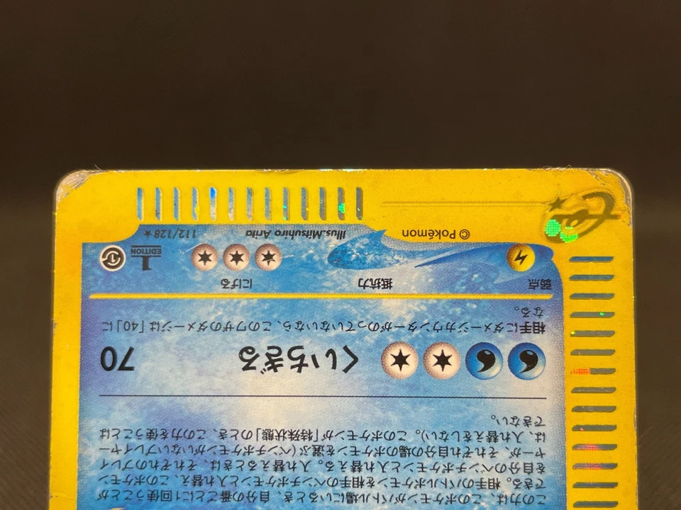 Feraligatr 112/128 1st Edition Swirl Holo Rare Japanese Pokemon e Card 09091111 - Image 4 of 4