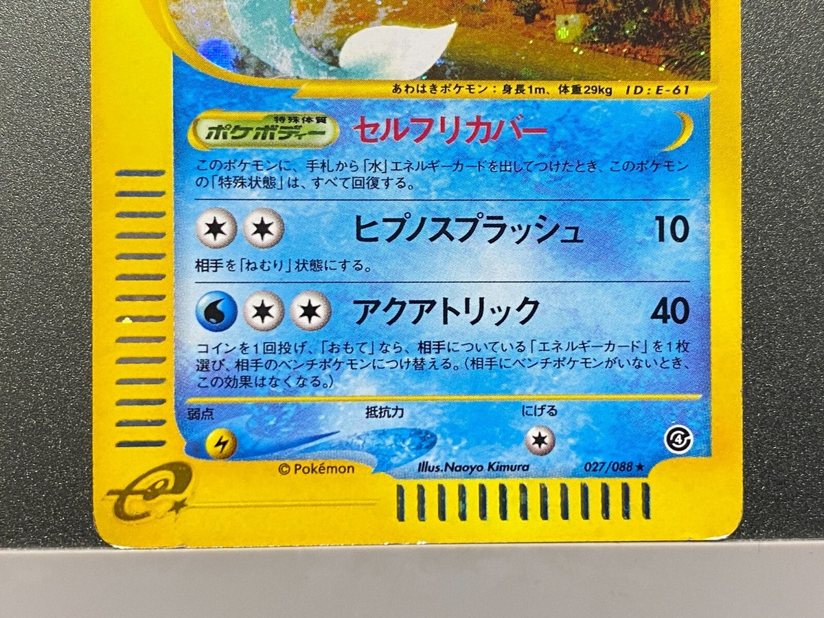 Vaporeon 027/088 026/088 Skyridge Holo Japanese Pokemon e Vaporeon 027/088 026/088 Skyridge Holo Japanese Pokemon e
