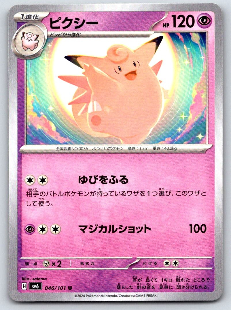 Clefable 046/101 Uncommon Mask of Change NM Pokemon TCG