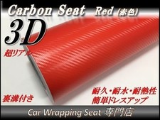 3D Carbon Sheet Red Vertical x Horizontal A4 (21cm x 30cm) SHC02 Exterior Interi