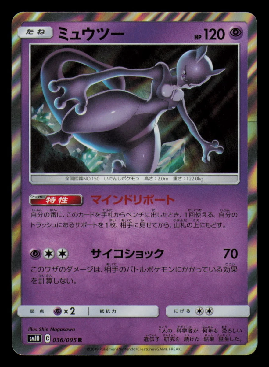 Mewtwo 036/095 Sm10: Double Blaze for sale | eBay
