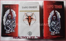 Shadows tarot High Quality  карты Таро Теней Russian made in EU Вера Склярова!