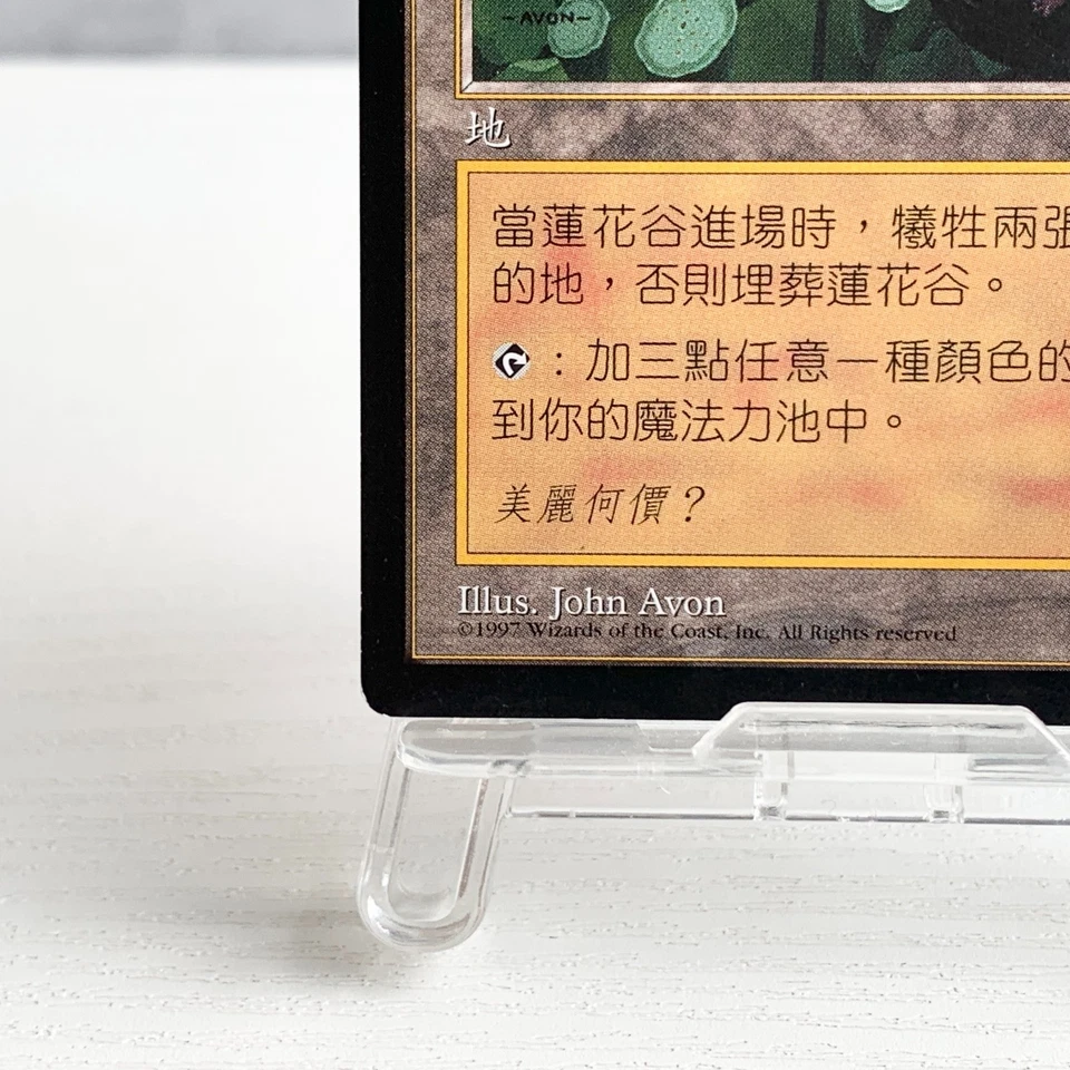 MTG Lotus Vale Weatherlight Chinese Traditional Rare Land John Avon 1997 Japan - Image 4 of 4