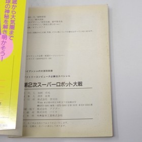 Super Robot Wars Famicom Game Winning Strategy Guide Used Vintage