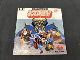 Pc Engine Software Model Number Fortress Of Necros Ask Kodansha FHp82