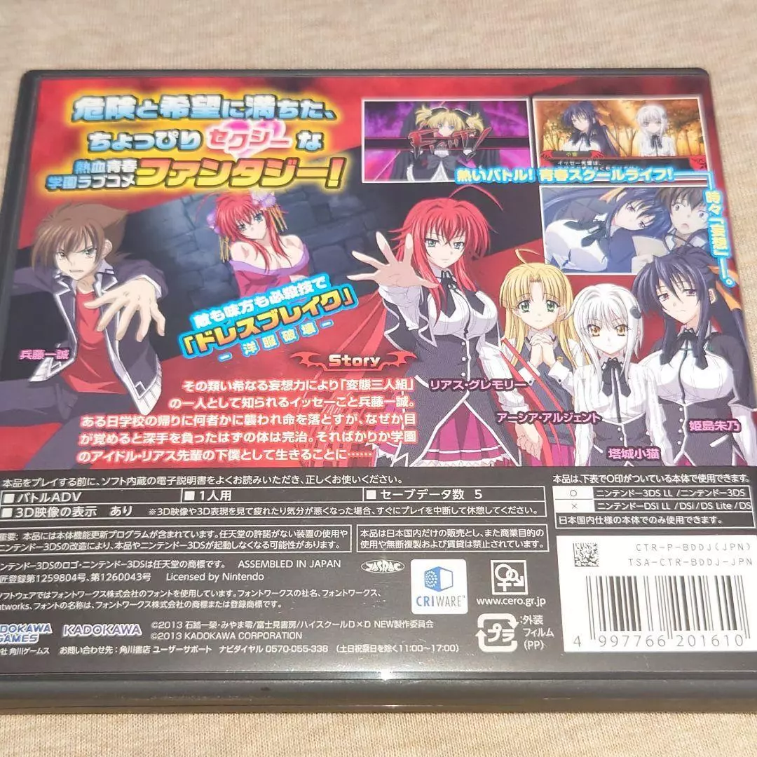 Nintendo 3DS High School DxD Limited Edition JAPAN Limited Japanese Anime  used