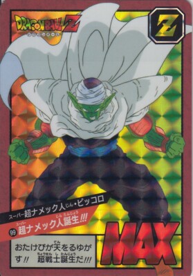 ドラゴンボール カードダス スーパーバトル No.99 ピッコロ No.99 Piccolo Dragon Ball Carddass Super Battle Premium set Vol.1