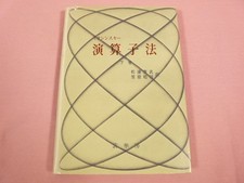 Operator Method Volume 2 8Th Edition Mikusinsky Shigetake Matsuura Koji Kasahara