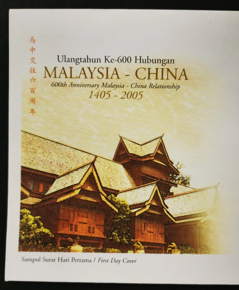 ** Malaysia China 2005 600 600th Years Anniversary Pair FDC ERROR RARE - MNH - Image 3 of 4