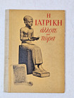 Medicine Then & Now 1950s Greek Bayer Booklet + Physician Letter Pharma Ephemera