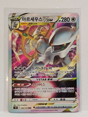【うずホロ＆十字ホロ】アルセウスVSTAR RRR スターバース 084/100 Arceus VSTAR RRR 084/100 S9 Star Birth - Pokemon Card Japanese | eBay