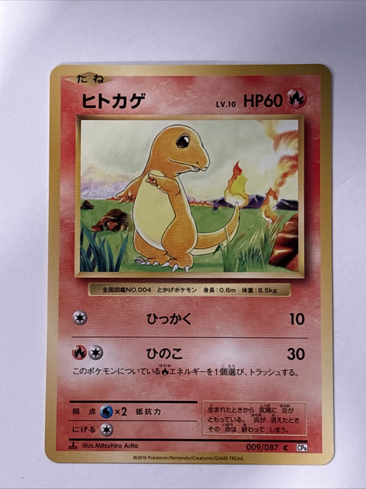 Charmander 009/087 Cp6: Expansion Pack 20th Anniversary Regular (Japanese)