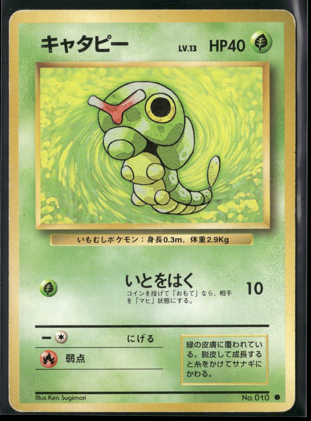 Caterpie Common Expansion Pack 1996
