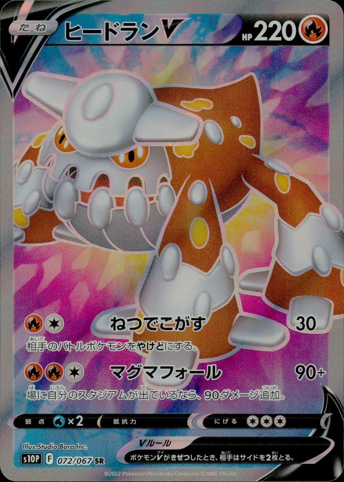 Heatran V Holo Super Rare S10P: Space Juggler 072/067 NM