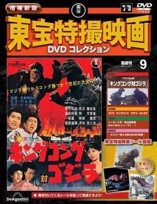 New and Expanded Edition Toho Special Effects Movie DVD Collecti... book form JP