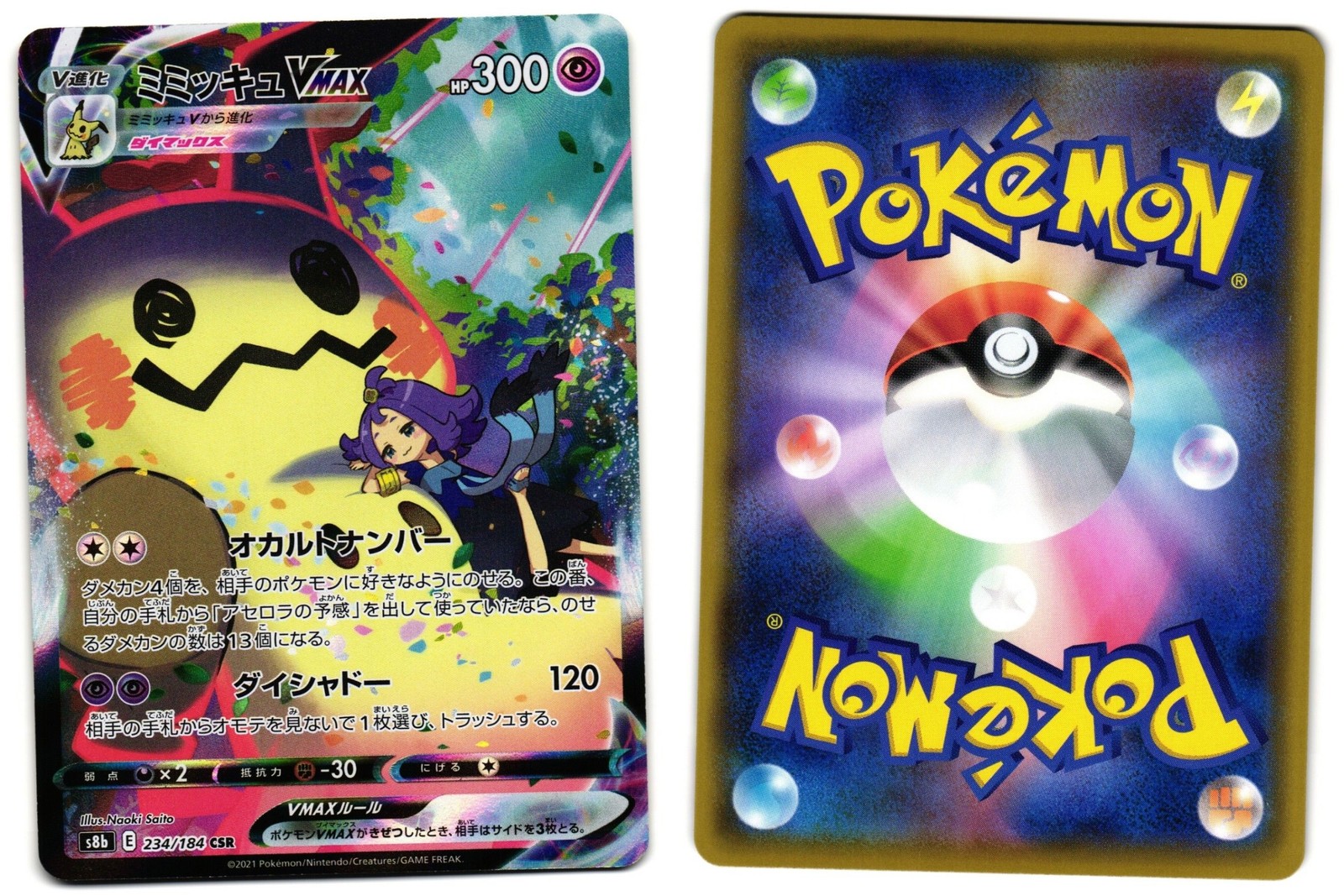 Mimikyu VMAX 2021 Japanese Sword & Shield: VMAX Climax #234 Holo