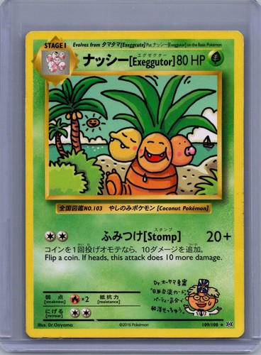 POKEMON ナッシー[EXEGGUTOR] 109/108 EVOLUTIONS HP