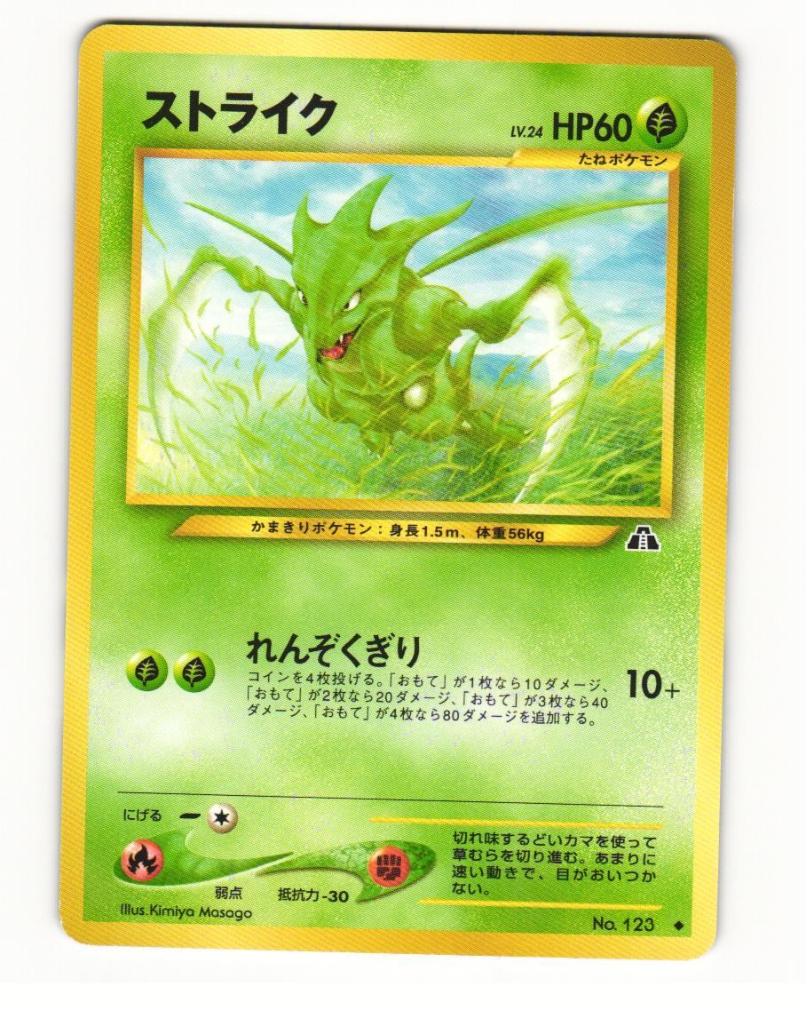 Scyther No. 123 Uncommon 2000 Neo Discovery Pokemon Japanese LP