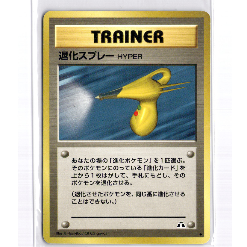 Hyper Devolution Spray Uncommon - - Crossing the Ruins... - NM