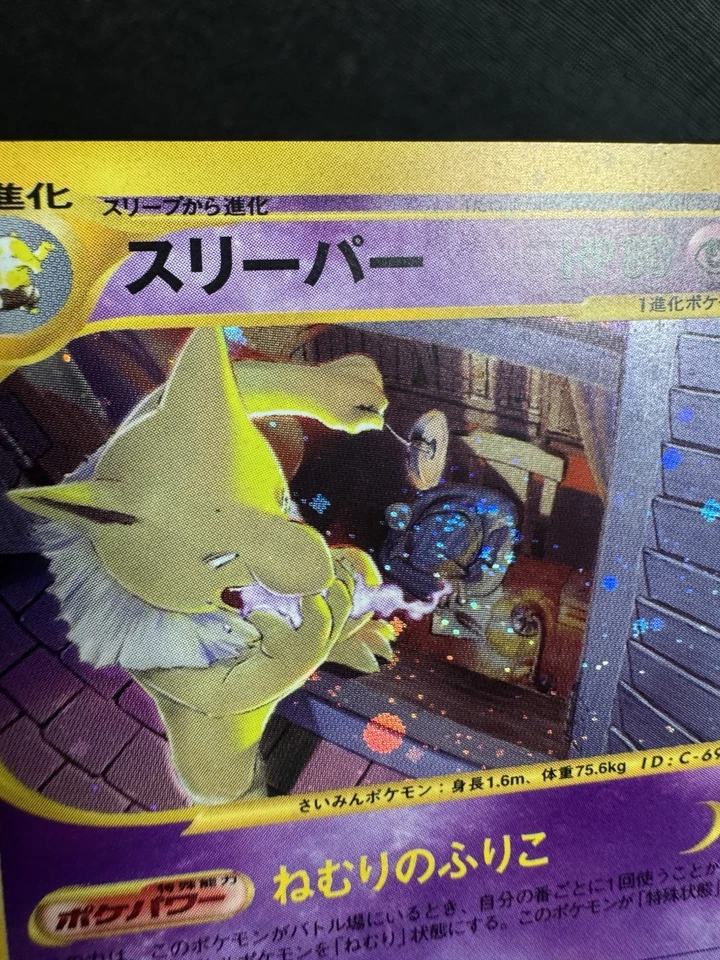 Hypno 042/092 The Town on No Map Holo (Japanese) *Swirl *NM/M - Image 3 of 4