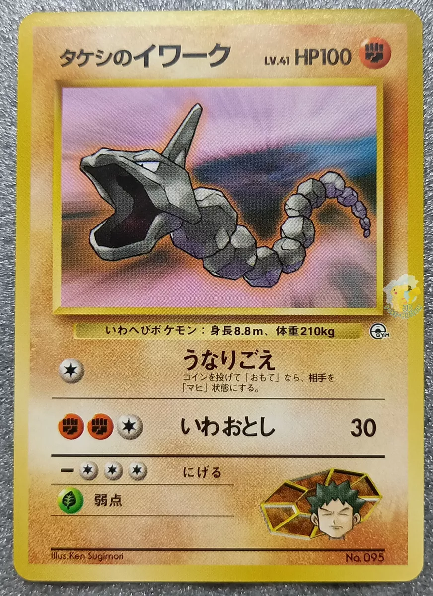 Brock 's Onix No.095 Gym Heroes 1998 Pokemon TCG Japanese