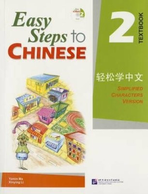 Easy Steps to Chinese Textbook 2 (v. 2) (English and Chinese Edition) - GOOD