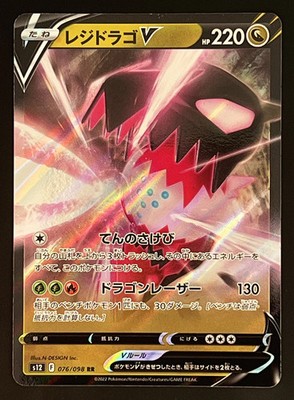   Regidrago V 076/098 - S12 Paradigm Trigger S12 - NM - ID928